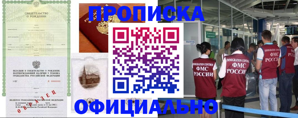 прописка гарантия в Шахунье